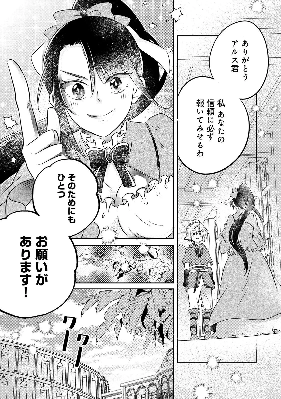 異世界の貧乏農家に転生したので、レンガを作って城を建てることにしました 第34話 - 17