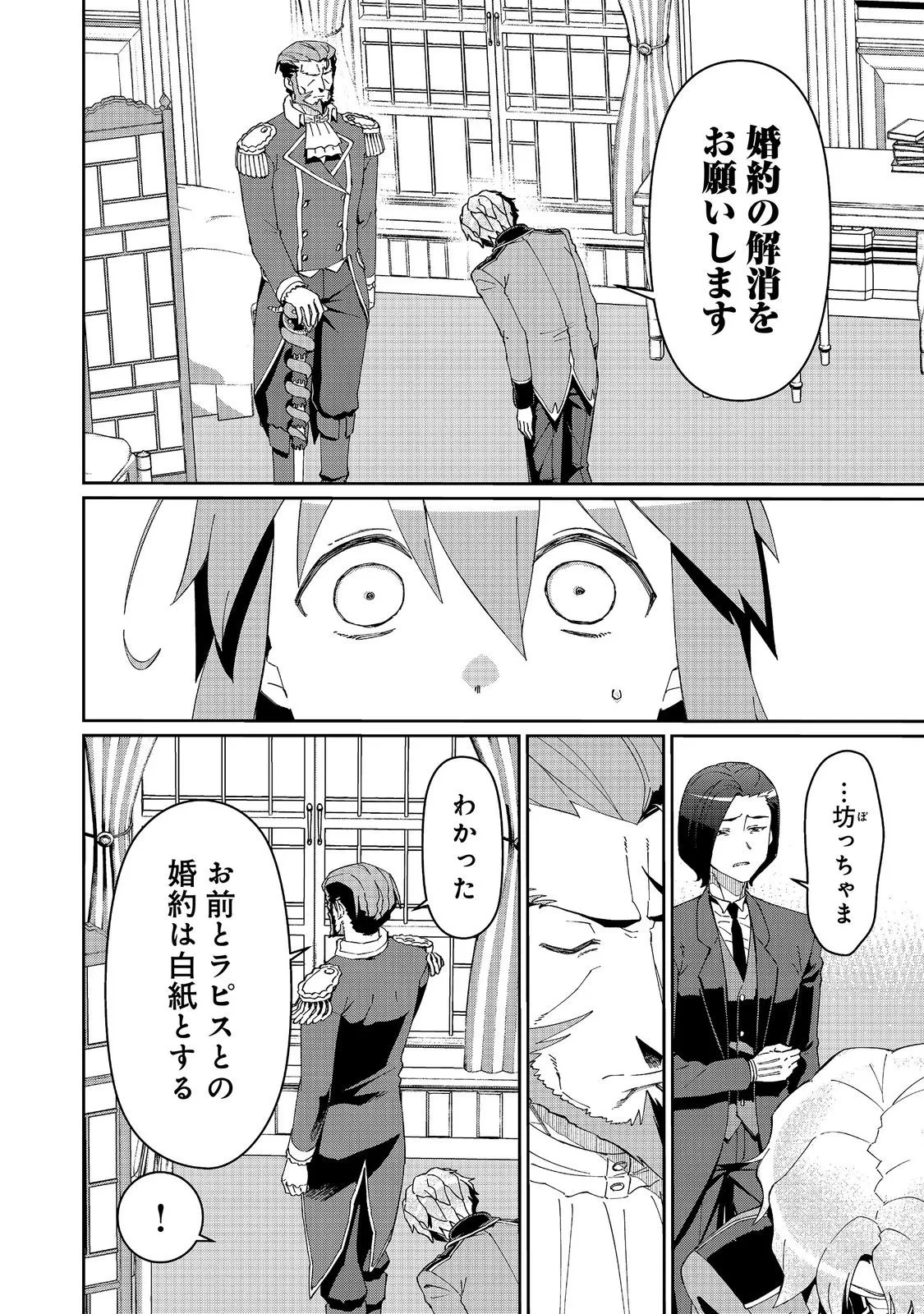 大賢者の愛弟子～防御魔法のススメ～@COMIC 第35話 - 12