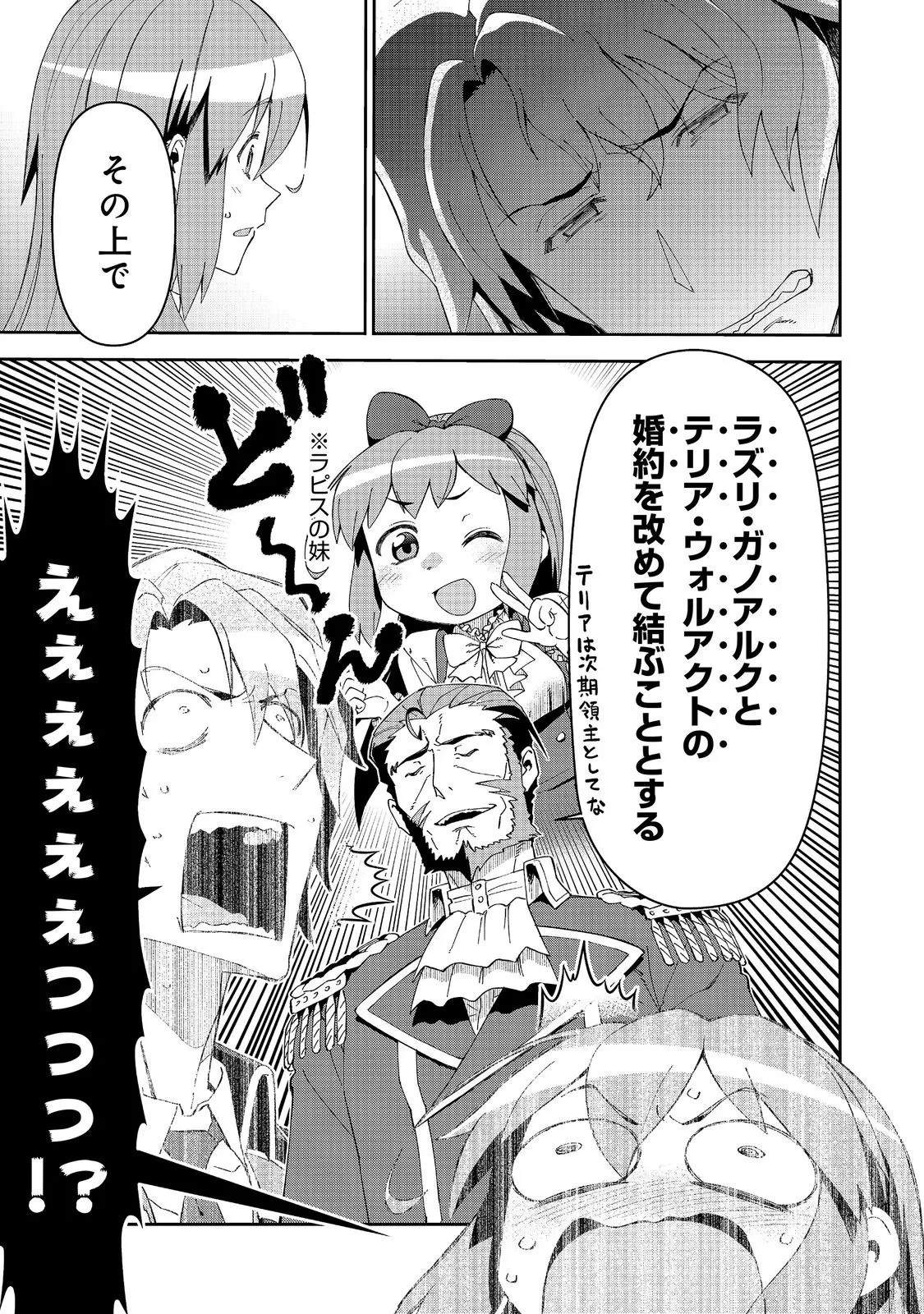 大賢者の愛弟子～防御魔法のススメ～@COMIC 第35話 - 13