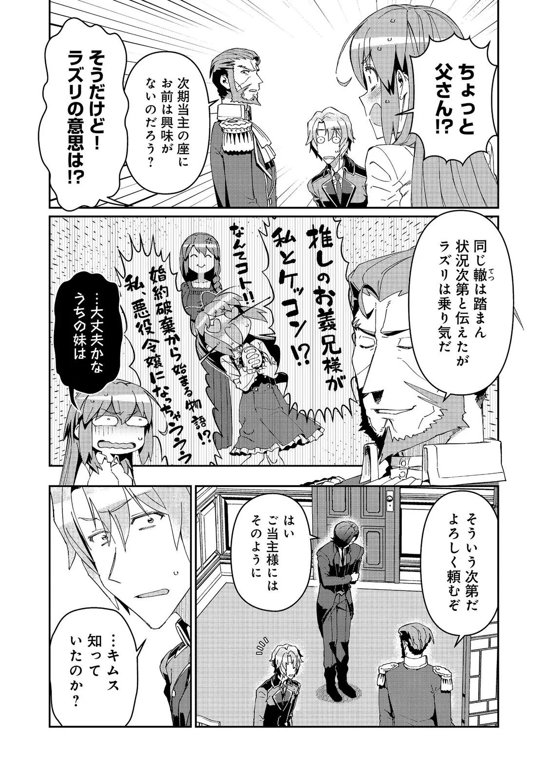 大賢者の愛弟子～防御魔法のススメ～@COMIC 第35話 - 14