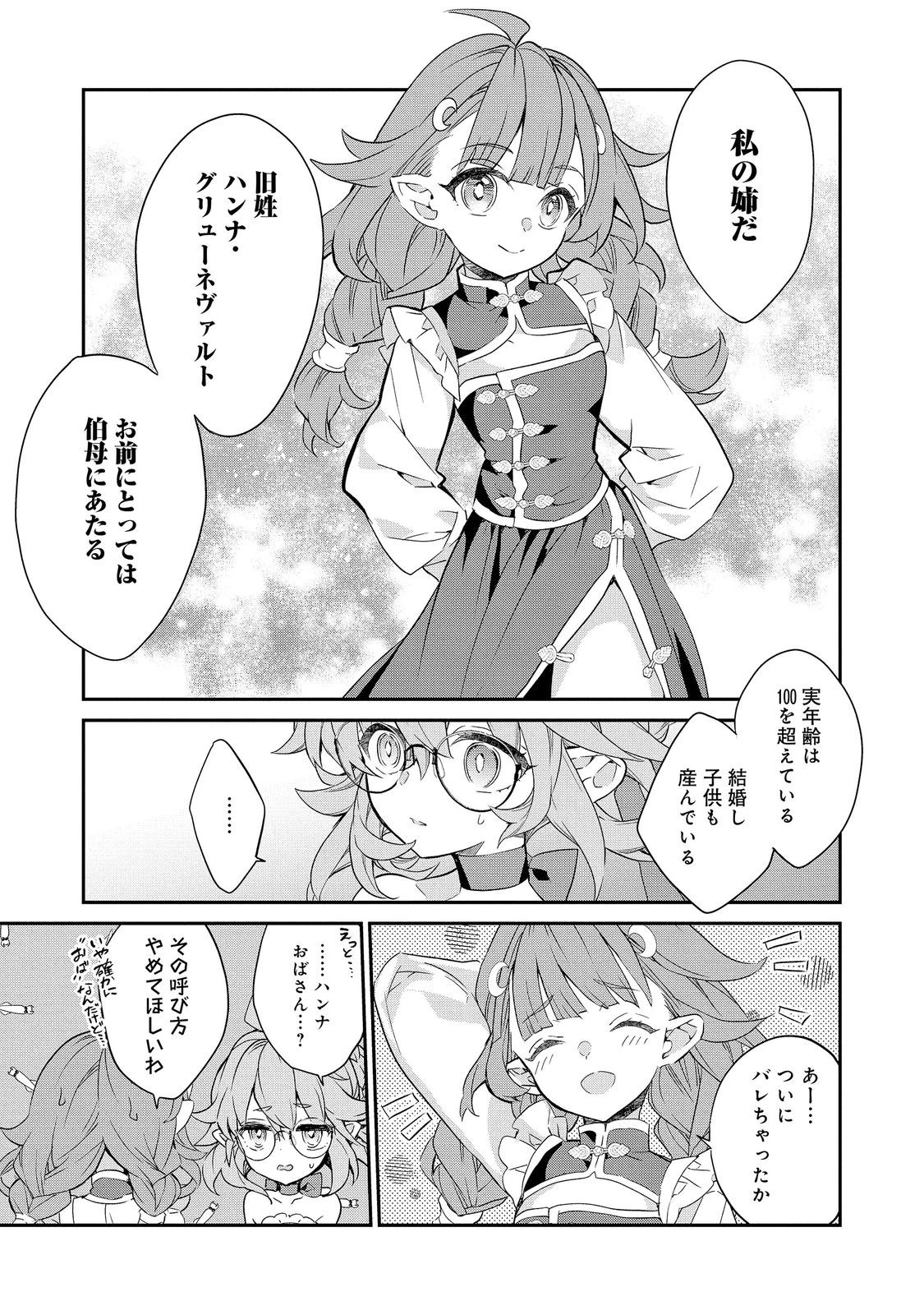 欠けた月のメルセデス 第24話 - 3
