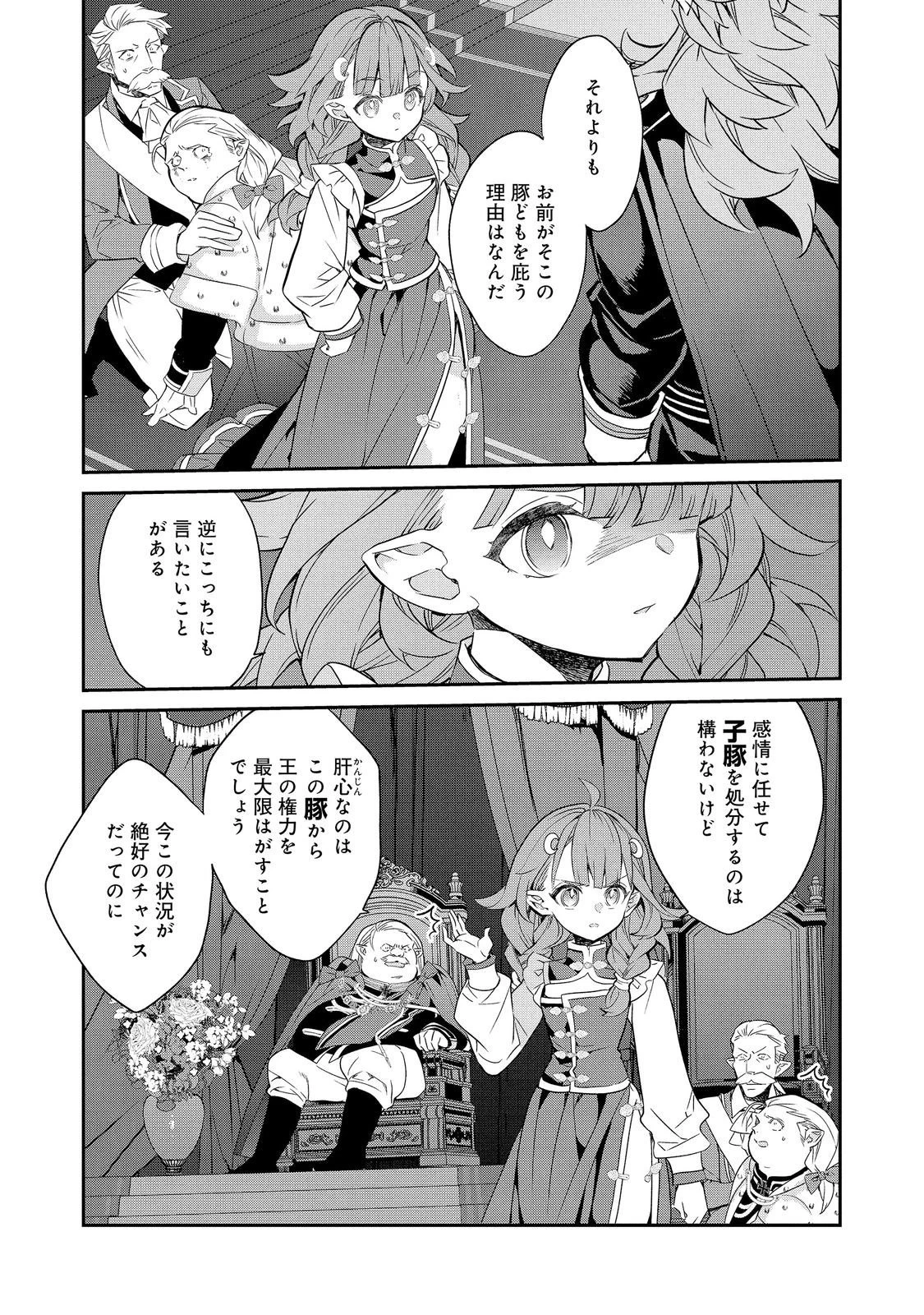 欠けた月のメルセデス 第24話 - 4