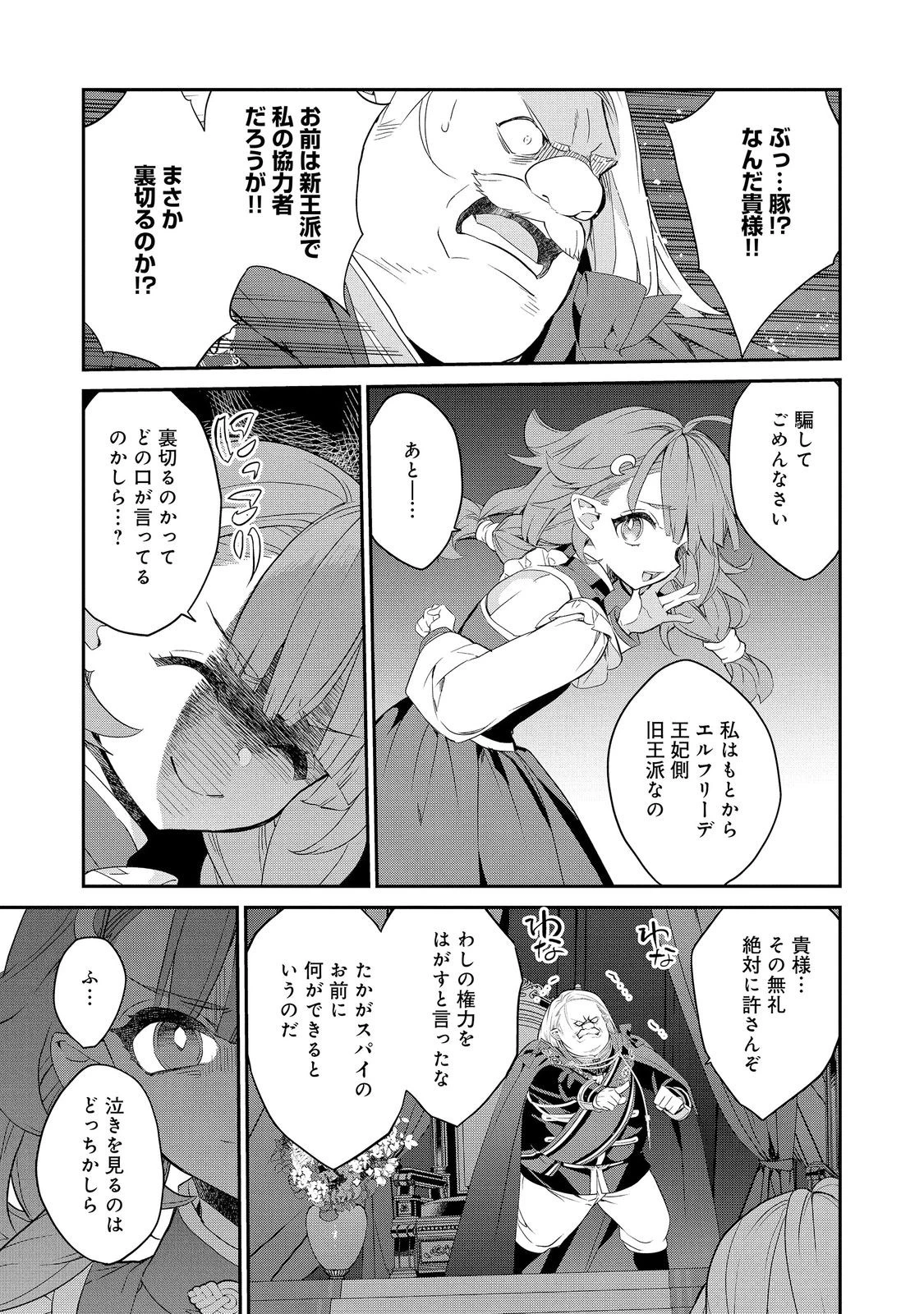 欠けた月のメルセデス 第24話 - 5