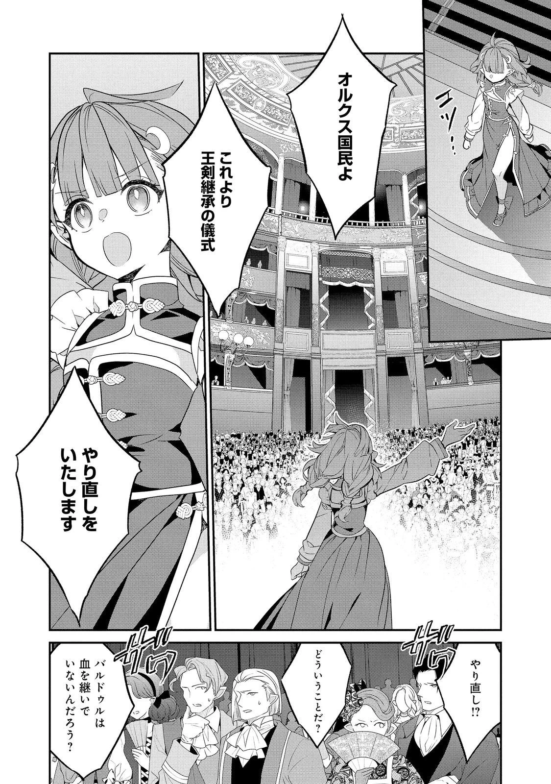 欠けた月のメルセデス 第24話 - 6