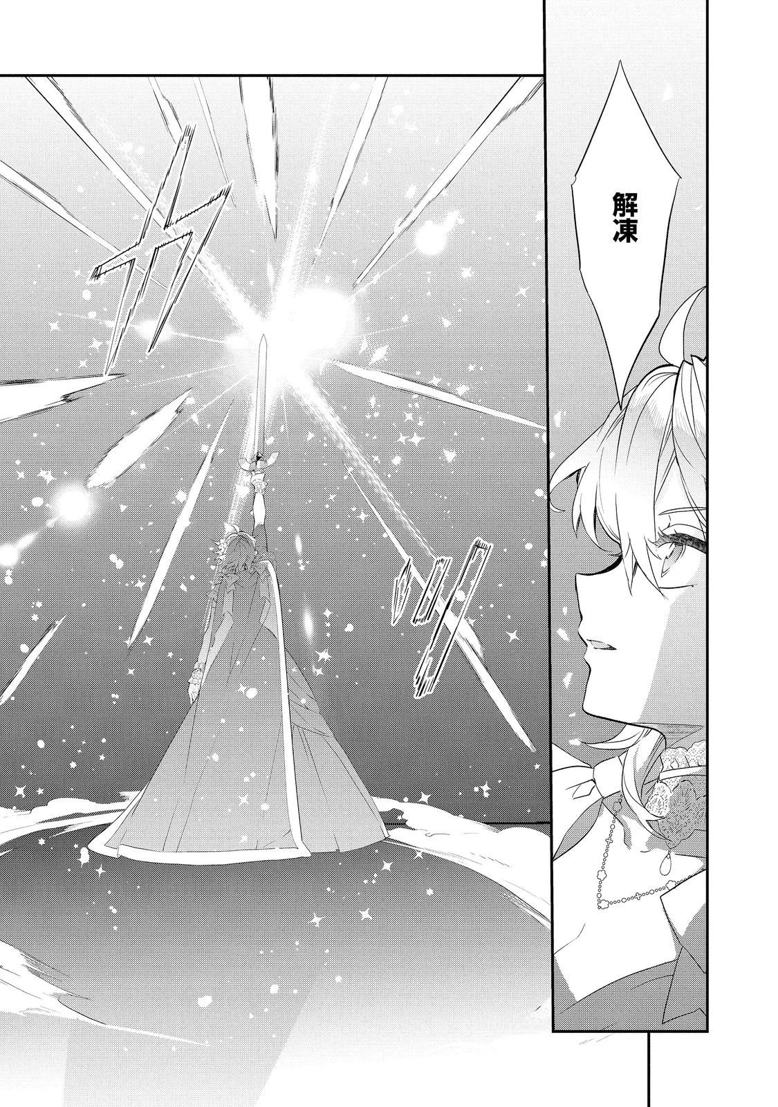 欠けた月のメルセデス 第24話 - 11