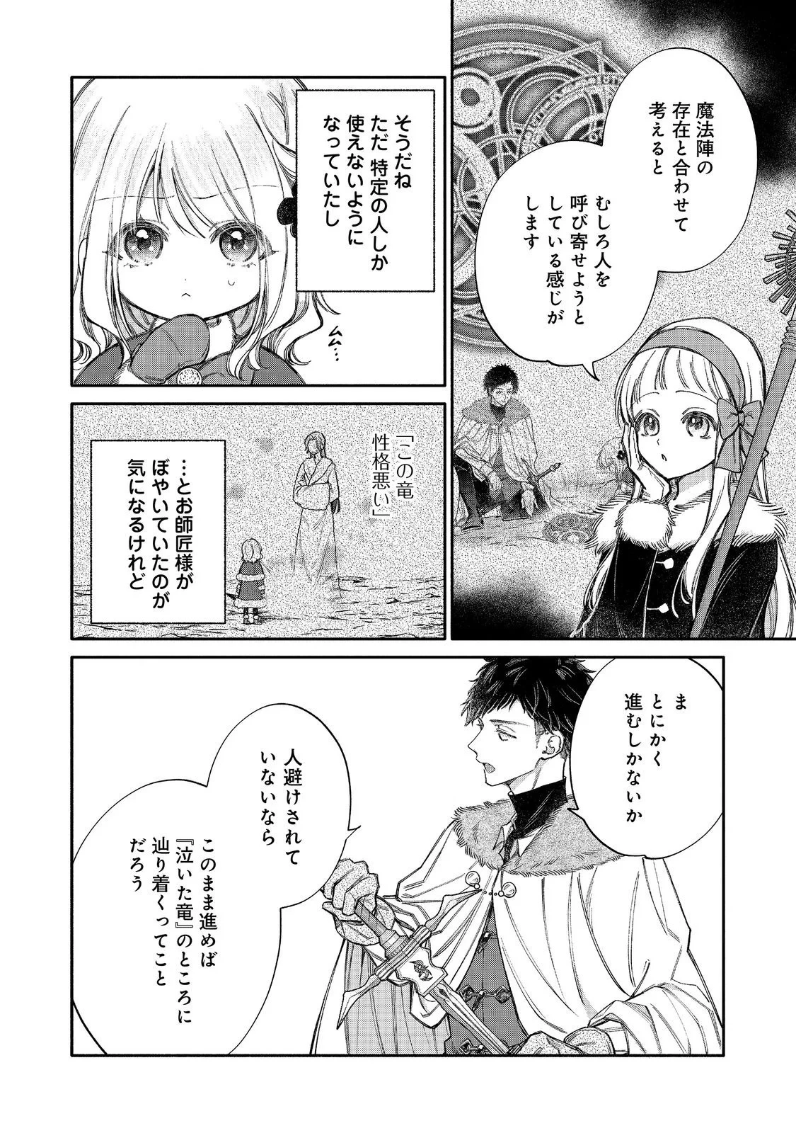 氷の侯爵様に甘やかされたいっ！～シリアス展開しかない幼女に転生してしまった私の奮闘記～＠ＣＯＭＩＣ 第34話 - 2