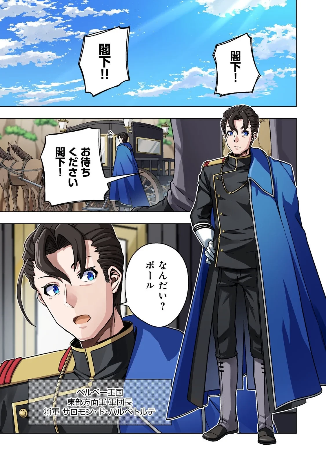 転生したら皇帝でした～生まれながらの皇帝はこの先生き残れるか～@COMIC 第33話 - 1