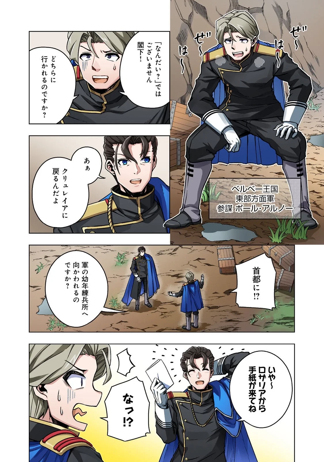 転生したら皇帝でした～生まれながらの皇帝はこの先生き残れるか～@COMIC 第33話 - 2