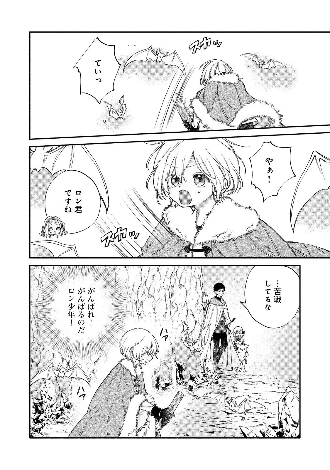 氷の侯爵様に甘やかされたいっ！～シリアス展開しかない幼女に転生してしまった私の奮闘記～＠ＣＯＭＩＣ 第34話 - 4