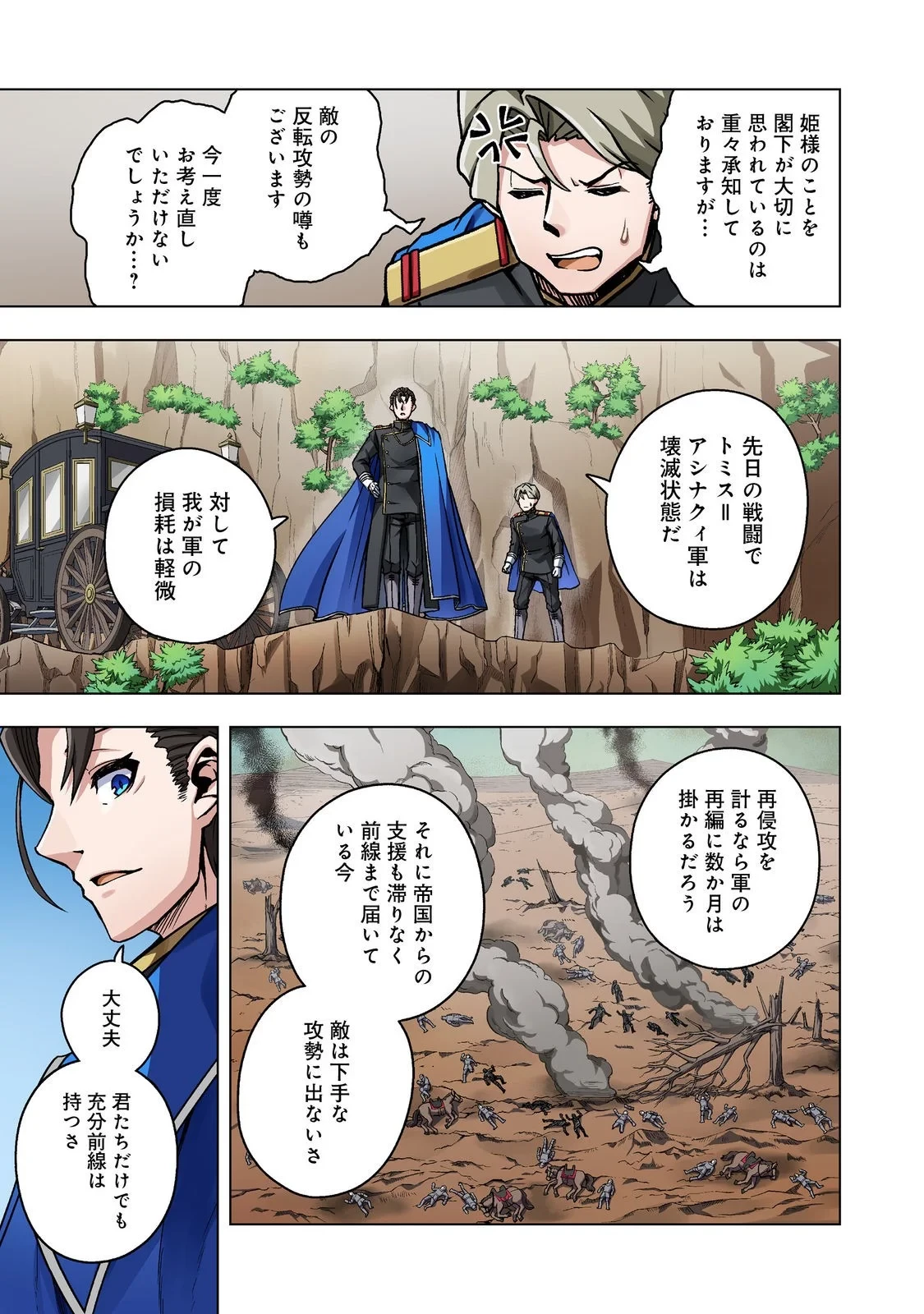 転生したら皇帝でした～生まれながらの皇帝はこの先生き残れるか～@COMIC 第33話 - 3
