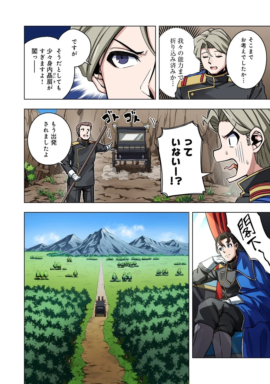 転生したら皇帝でした～生まれながらの皇帝はこの先生き残れるか～@COMIC 第33話 - 4