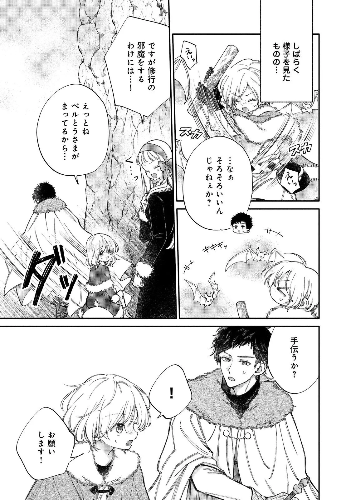 氷の侯爵様に甘やかされたいっ！～シリアス展開しかない幼女に転生してしまった私の奮闘記～＠ＣＯＭＩＣ 第34話 - 5