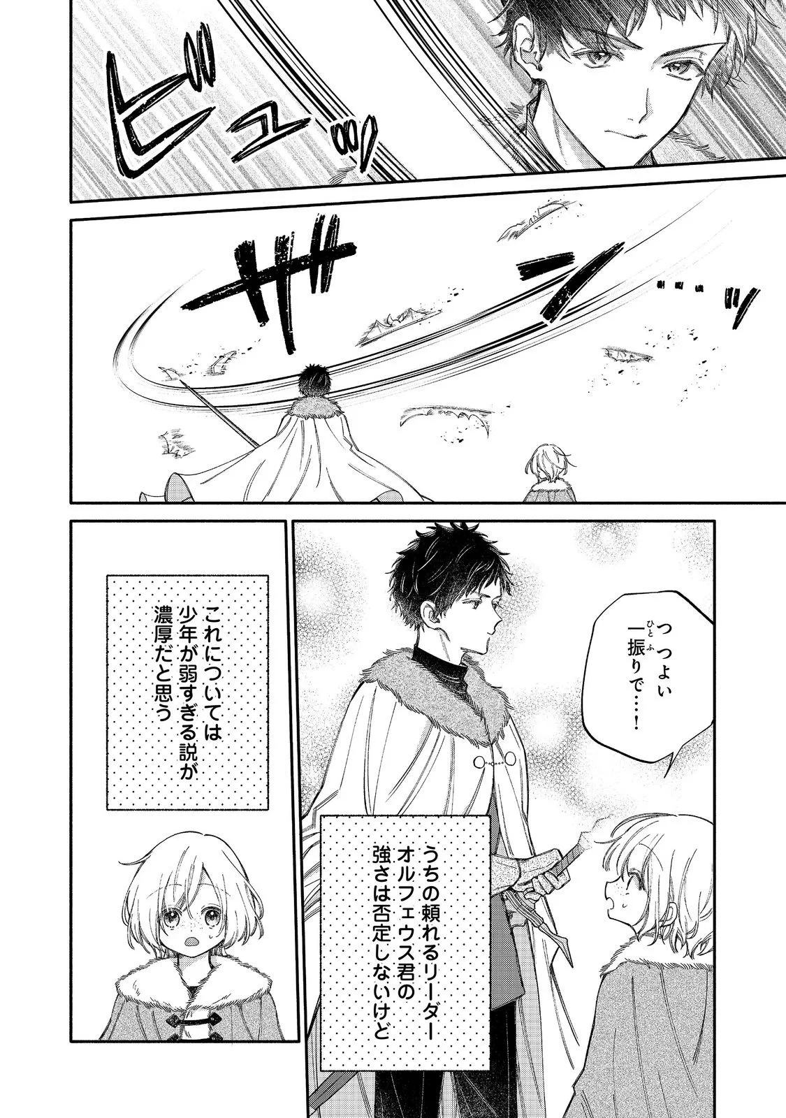 氷の侯爵様に甘やかされたいっ！～シリアス展開しかない幼女に転生してしまった私の奮闘記～＠ＣＯＭＩＣ 第34話 - 6