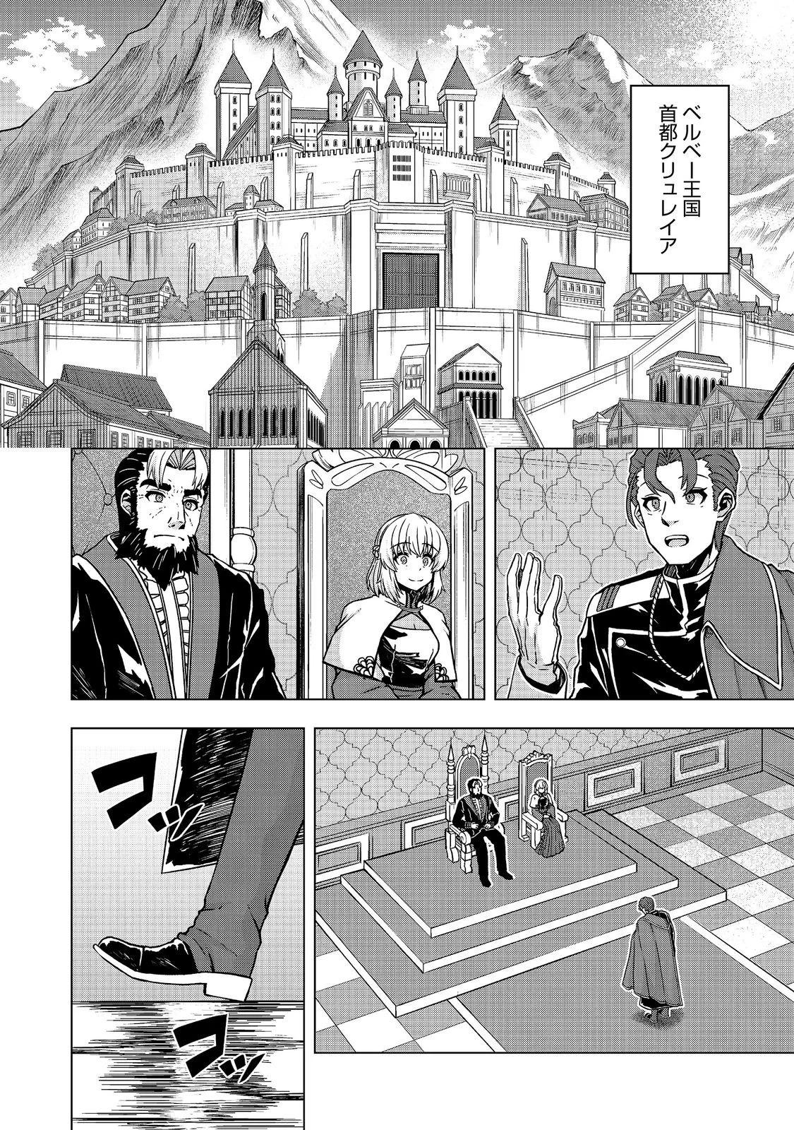 転生したら皇帝でした～生まれながらの皇帝はこの先生き残れるか～@COMIC 第33話 - 6