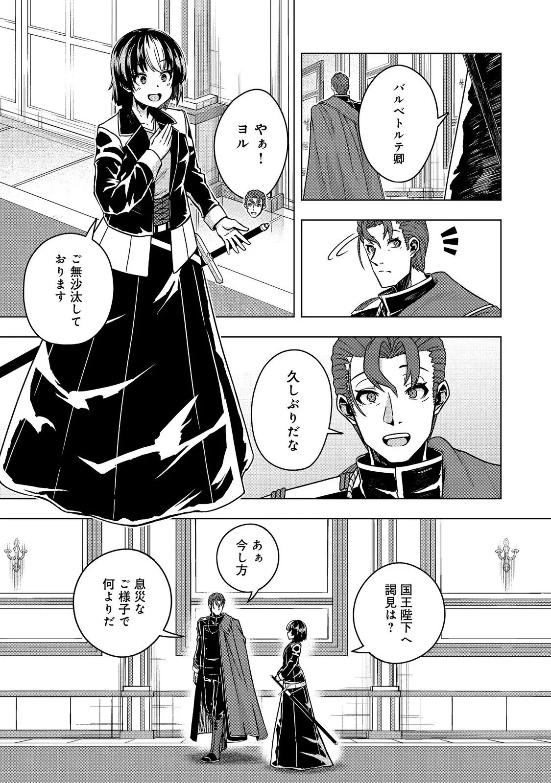 転生したら皇帝でした～生まれながらの皇帝はこの先生き残れるか～@COMIC 第33話 - 7