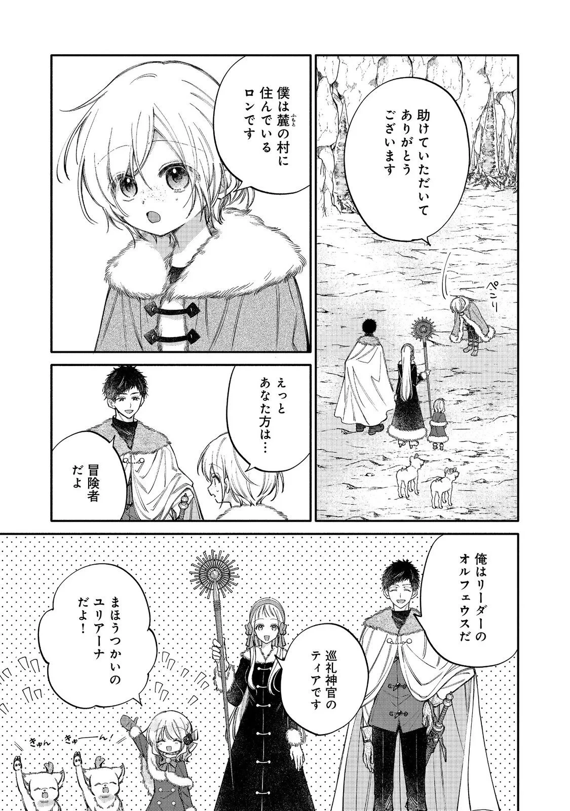 氷の侯爵様に甘やかされたいっ！～シリアス展開しかない幼女に転生してしまった私の奮闘記～＠ＣＯＭＩＣ 第34話 - 7
