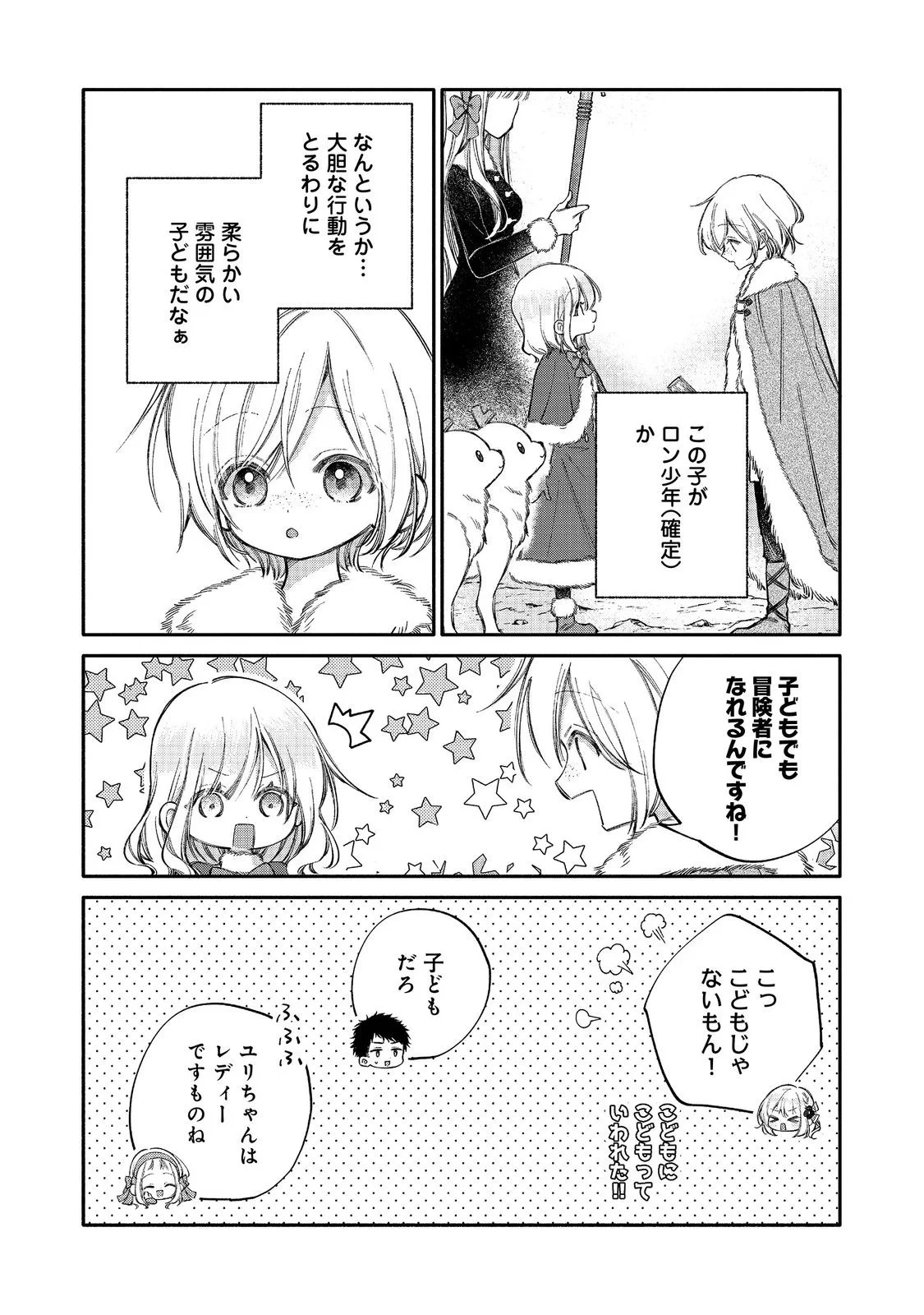 氷の侯爵様に甘やかされたいっ！～シリアス展開しかない幼女に転生してしまった私の奮闘記～＠ＣＯＭＩＣ 第34話 - 8
