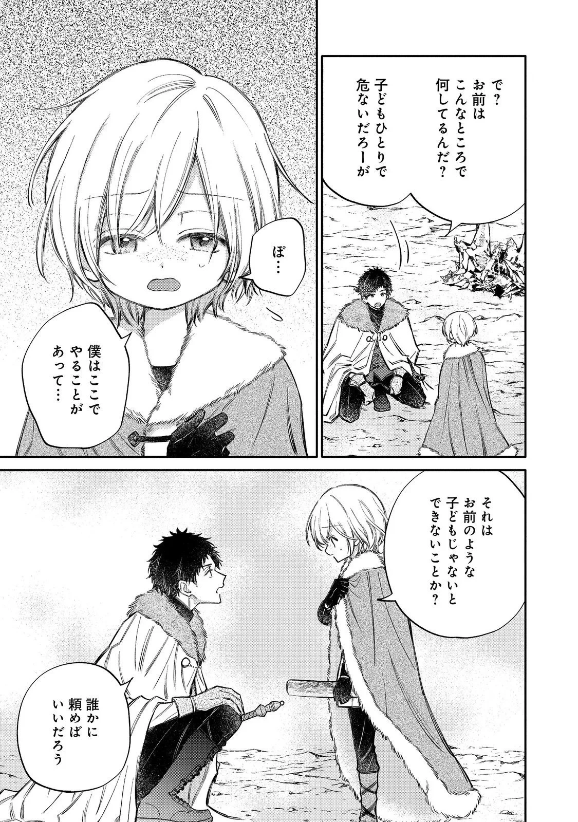 氷の侯爵様に甘やかされたいっ！～シリアス展開しかない幼女に転生してしまった私の奮闘記～＠ＣＯＭＩＣ 第34話 - 9