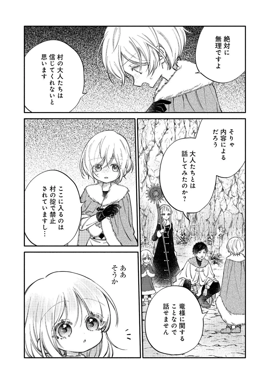 氷の侯爵様に甘やかされたいっ！～シリアス展開しかない幼女に転生してしまった私の奮闘記～＠ＣＯＭＩＣ 第34話 - 10