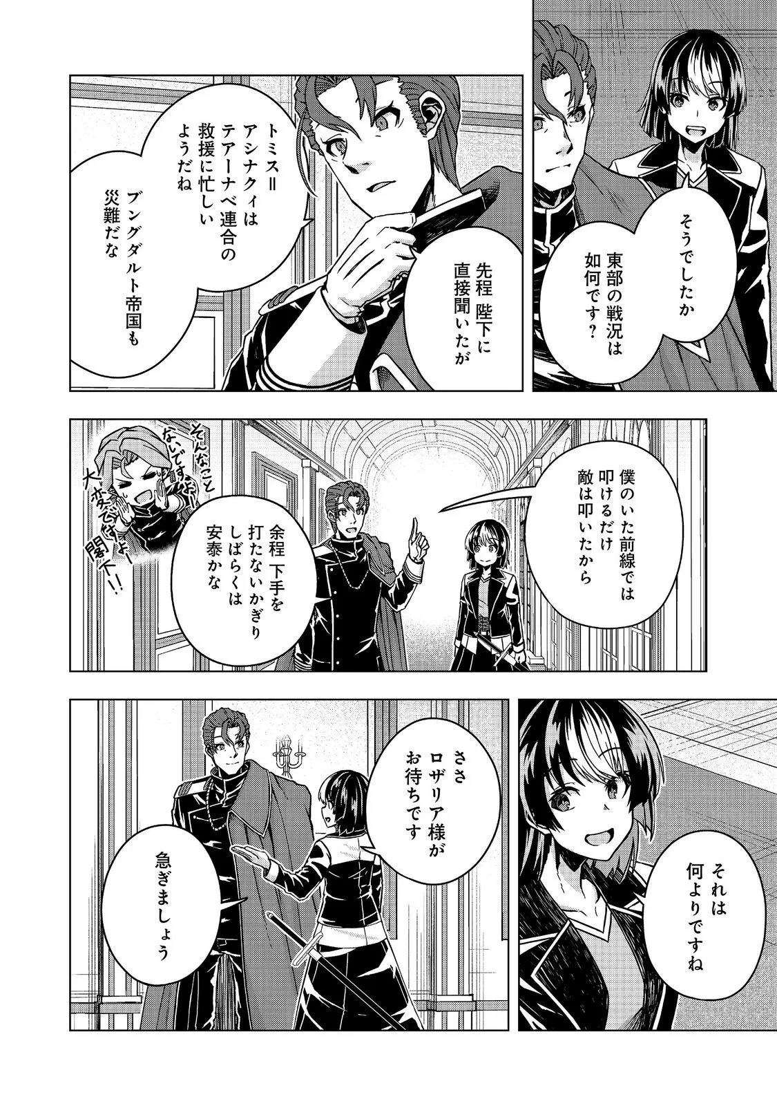 転生したら皇帝でした～生まれながらの皇帝はこの先生き残れるか～@COMIC 第33話 - 8