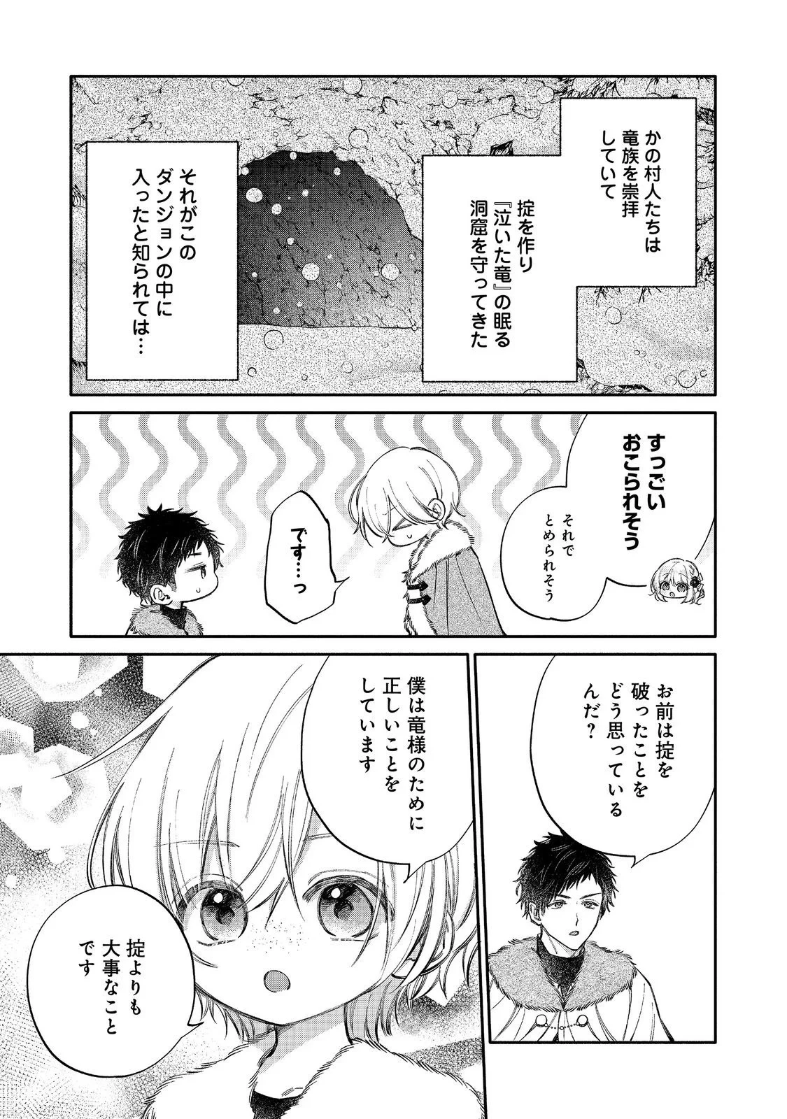 氷の侯爵様に甘やかされたいっ！～シリアス展開しかない幼女に転生してしまった私の奮闘記～＠ＣＯＭＩＣ 第34話 - 11