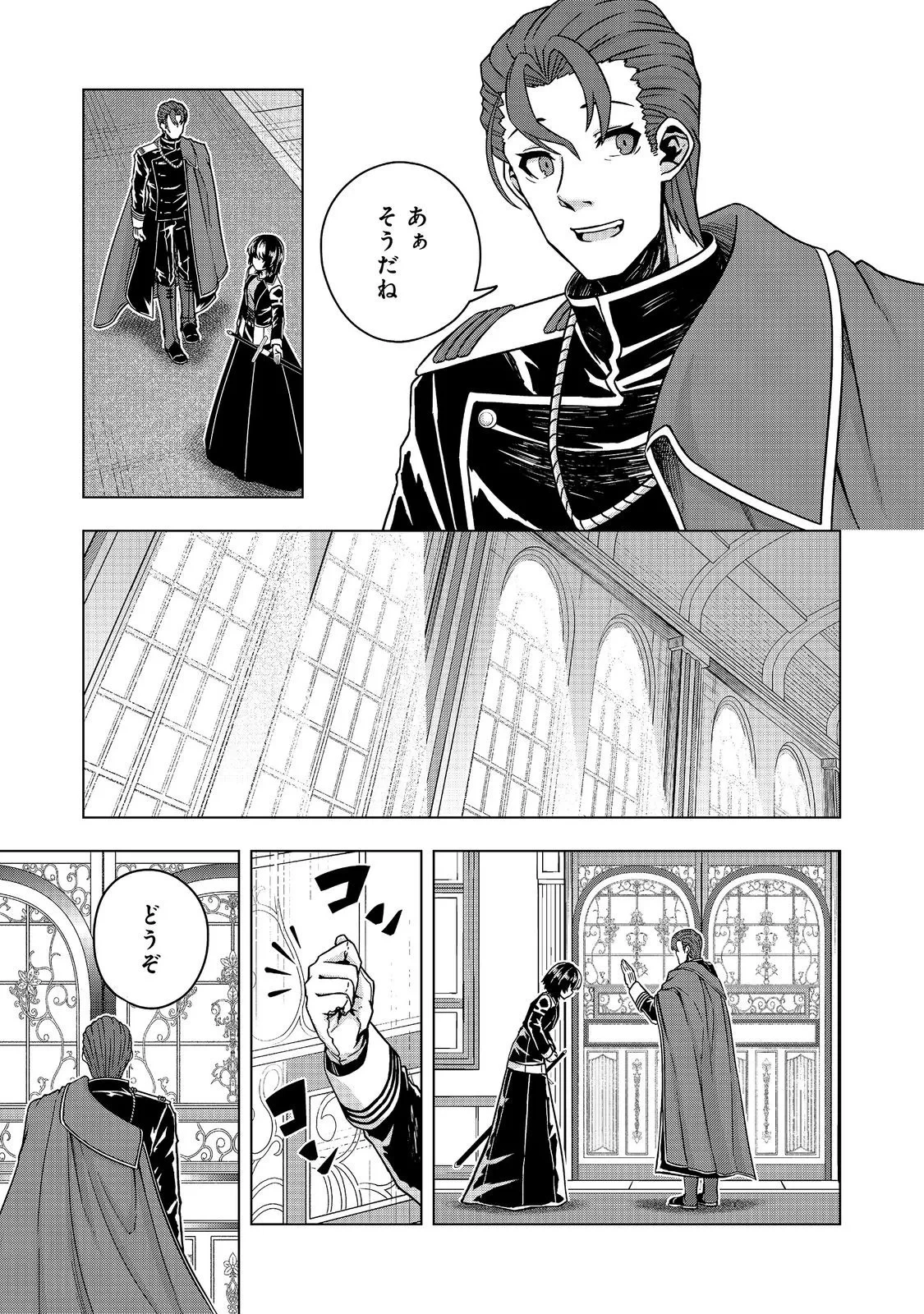 転生したら皇帝でした～生まれながらの皇帝はこの先生き残れるか～@COMIC 第33話 - 9
