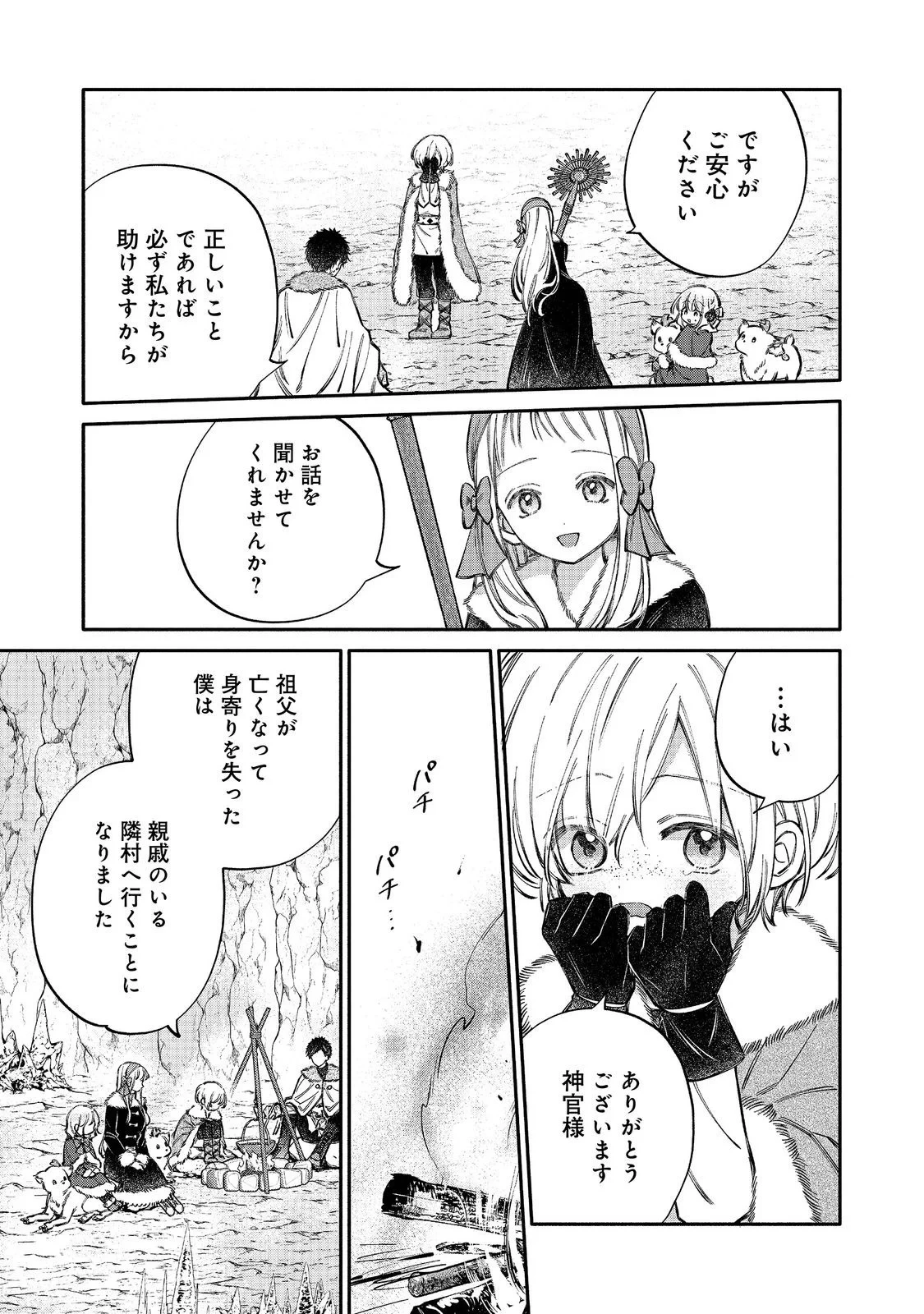 氷の侯爵様に甘やかされたいっ！～シリアス展開しかない幼女に転生してしまった私の奮闘記～＠ＣＯＭＩＣ 第34話 - 13