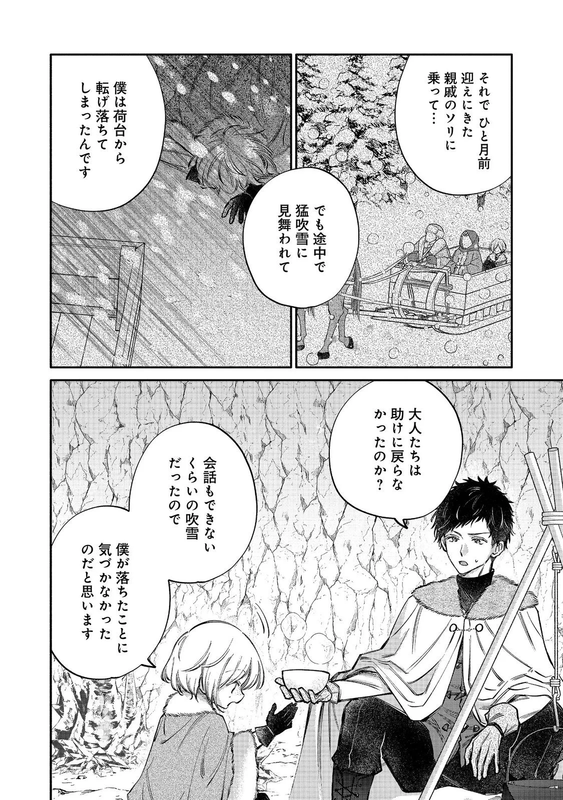 氷の侯爵様に甘やかされたいっ！～シリアス展開しかない幼女に転生してしまった私の奮闘記～＠ＣＯＭＩＣ 第34話 - 14
