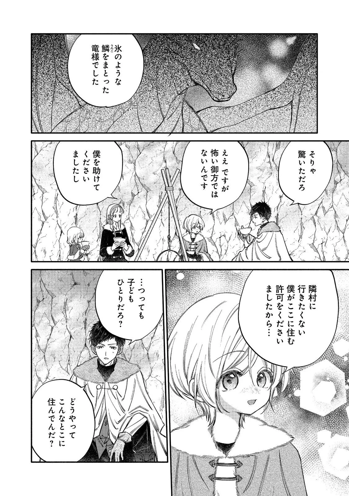 氷の侯爵様に甘やかされたいっ！～シリアス展開しかない幼女に転生してしまった私の奮闘記～＠ＣＯＭＩＣ 第34話 - 16