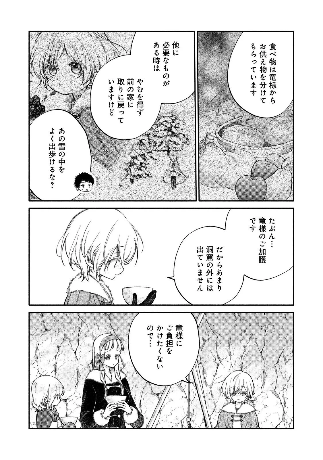 氷の侯爵様に甘やかされたいっ！～シリアス展開しかない幼女に転生してしまった私の奮闘記～＠ＣＯＭＩＣ 第34話 - 17