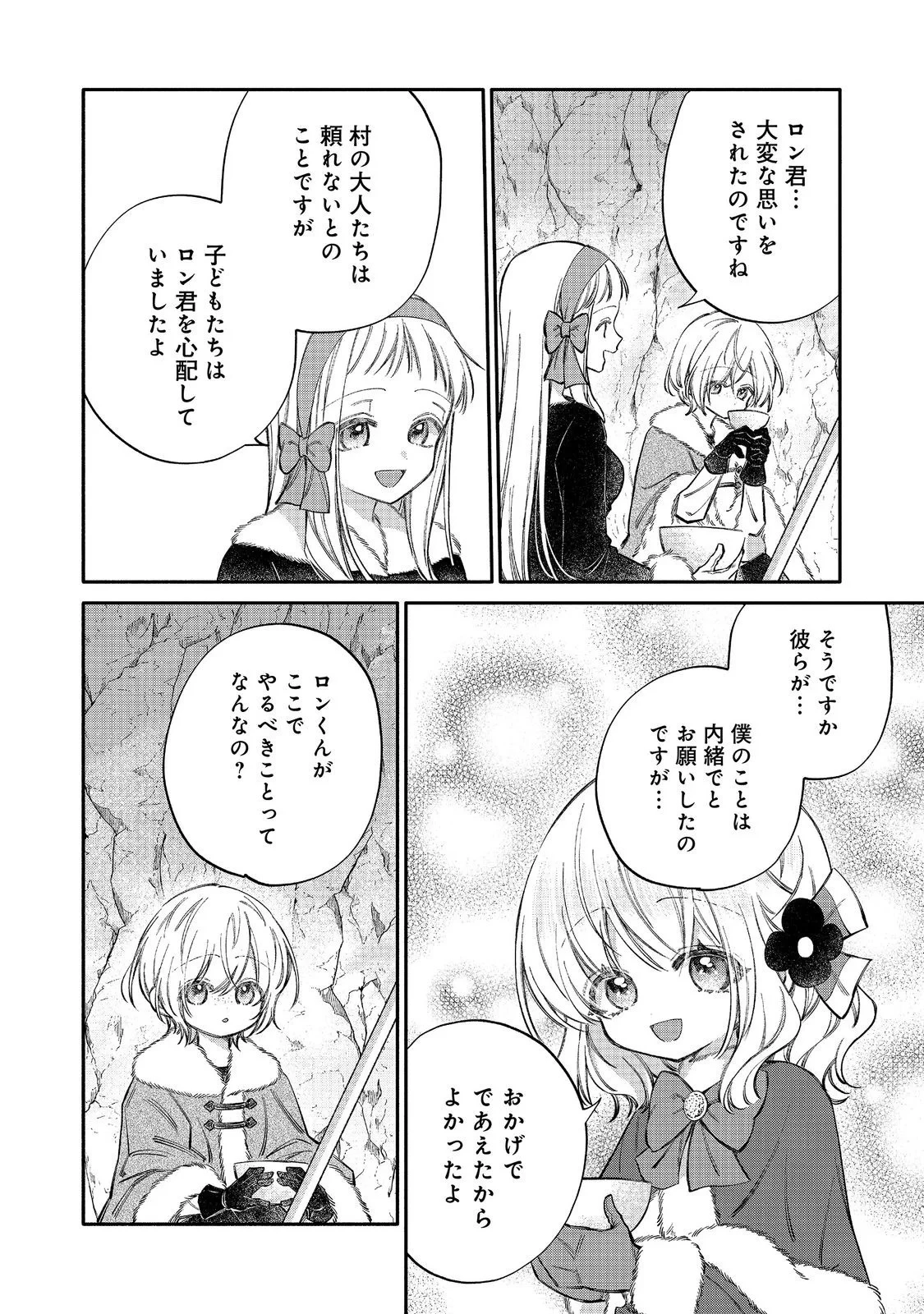 氷の侯爵様に甘やかされたいっ！～シリアス展開しかない幼女に転生してしまった私の奮闘記～＠ＣＯＭＩＣ 第34話 - 18