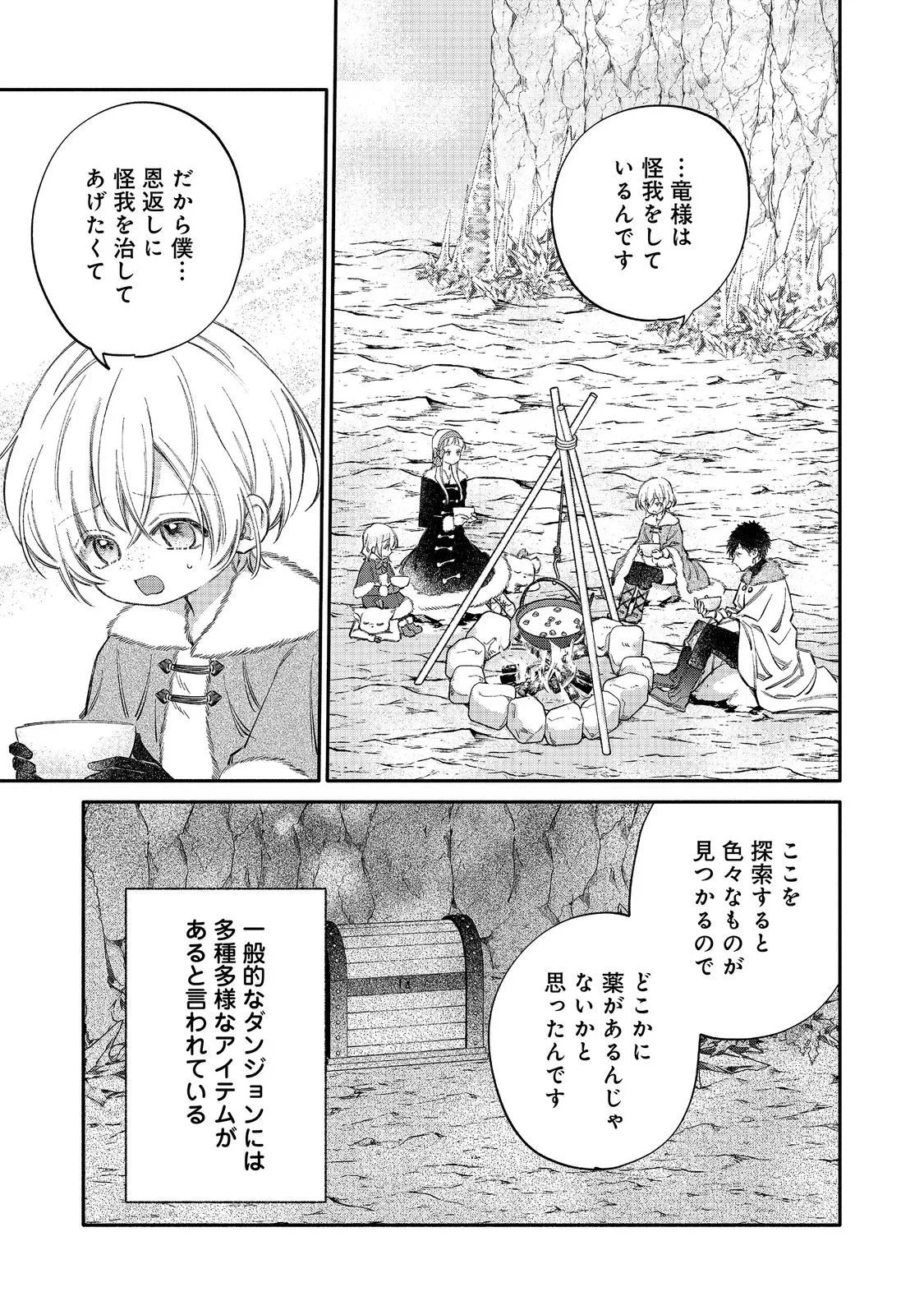 氷の侯爵様に甘やかされたいっ！～シリアス展開しかない幼女に転生してしまった私の奮闘記～＠ＣＯＭＩＣ 第34話 - 19