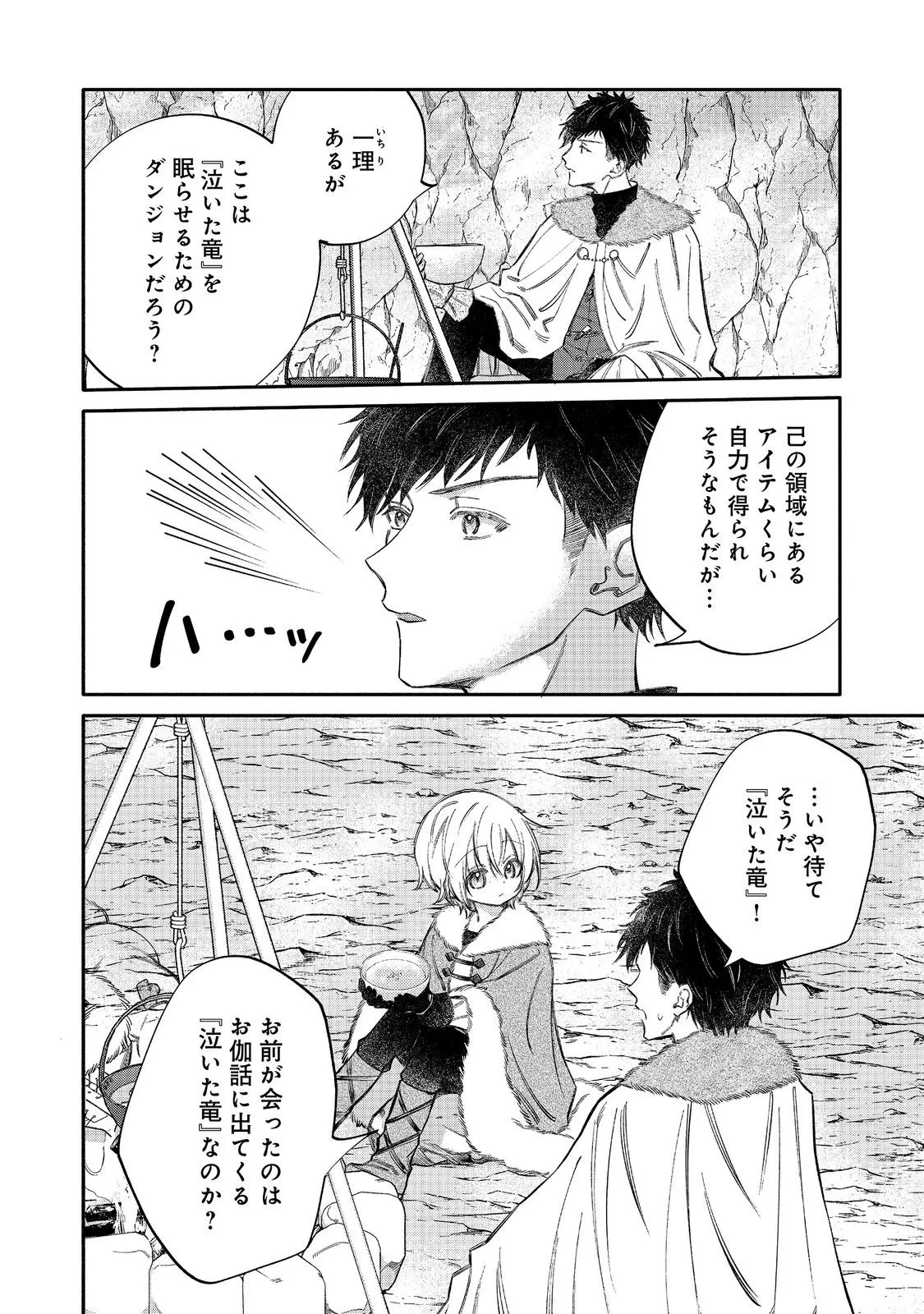 氷の侯爵様に甘やかされたいっ！～シリアス展開しかない幼女に転生してしまった私の奮闘記～＠ＣＯＭＩＣ 第34話 - 20