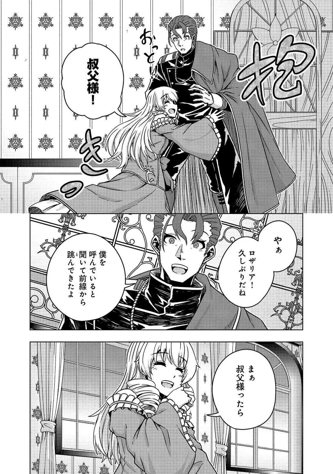 転生したら皇帝でした～生まれながらの皇帝はこの先生き残れるか～@COMIC 第33話 - 12