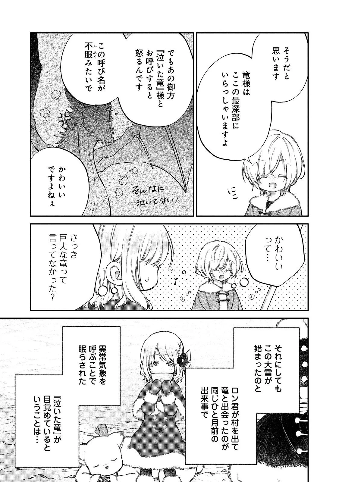 氷の侯爵様に甘やかされたいっ！～シリアス展開しかない幼女に転生してしまった私の奮闘記～＠ＣＯＭＩＣ 第34話 - 21