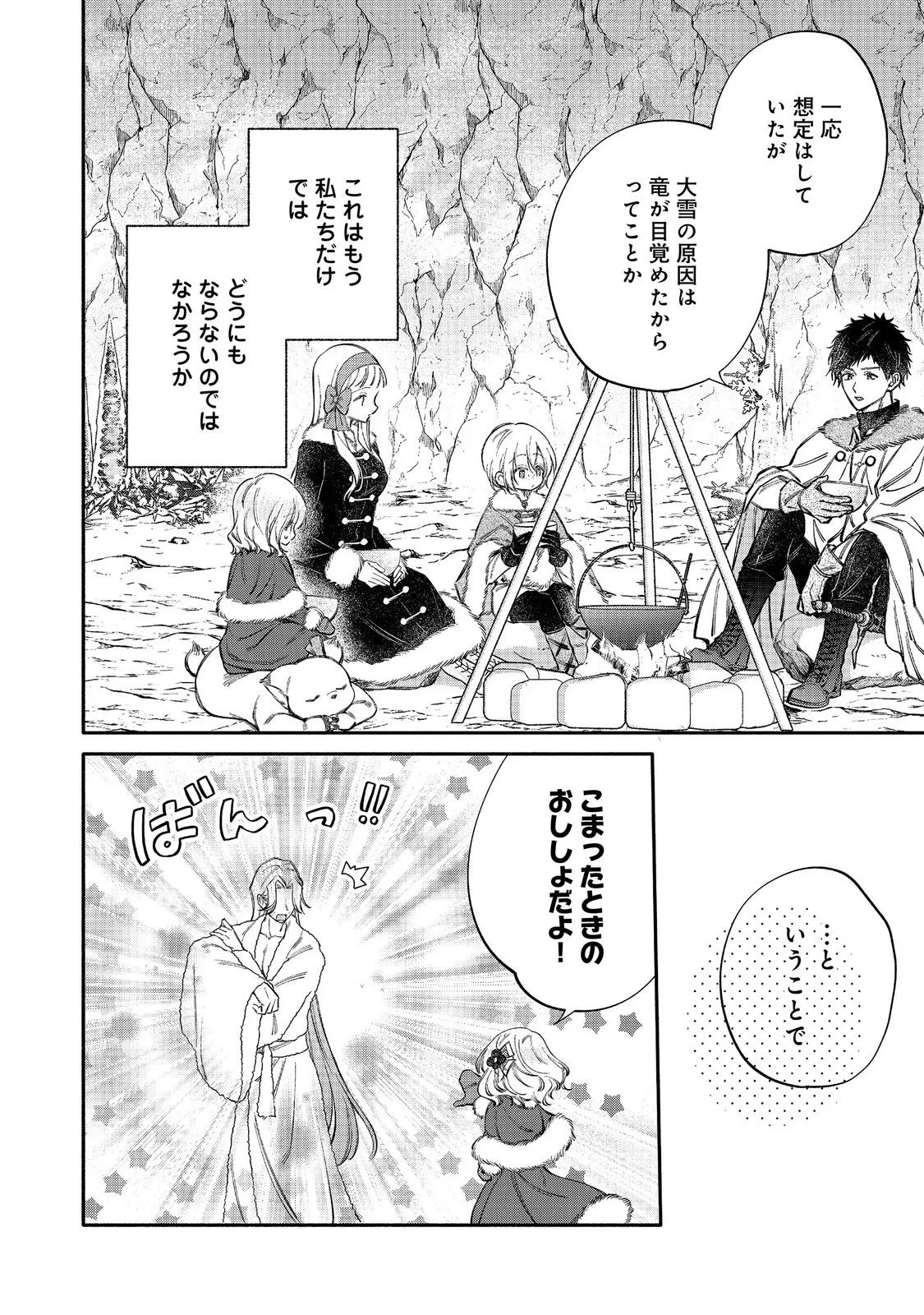 氷の侯爵様に甘やかされたいっ！～シリアス展開しかない幼女に転生してしまった私の奮闘記～＠ＣＯＭＩＣ 第34話 - 22