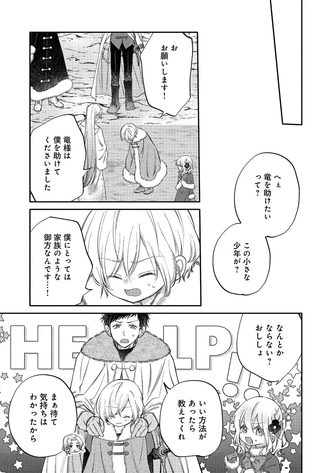 氷の侯爵様に甘やかされたいっ！～シリアス展開しかない幼女に転生してしまった私の奮闘記～＠ＣＯＭＩＣ 第34話 - 23