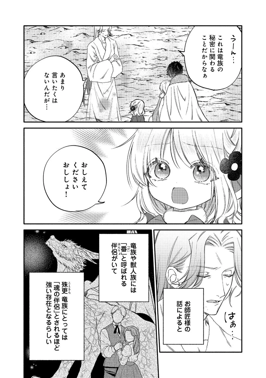 氷の侯爵様に甘やかされたいっ！～シリアス展開しかない幼女に転生してしまった私の奮闘記～＠ＣＯＭＩＣ 第34話 - 24