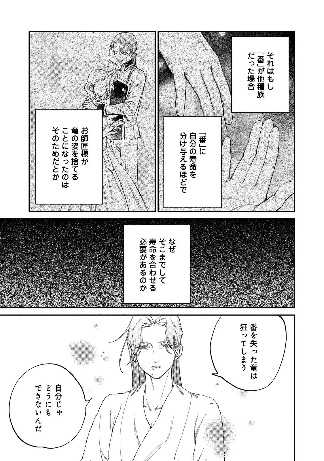 氷の侯爵様に甘やかされたいっ！～シリアス展開しかない幼女に転生してしまった私の奮闘記～＠ＣＯＭＩＣ 第34話 - 25