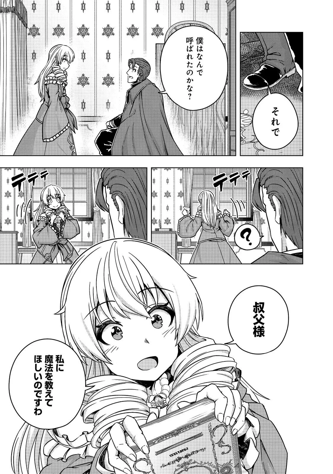 転生したら皇帝でした～生まれながらの皇帝はこの先生き残れるか～@COMIC 第33話 - 13