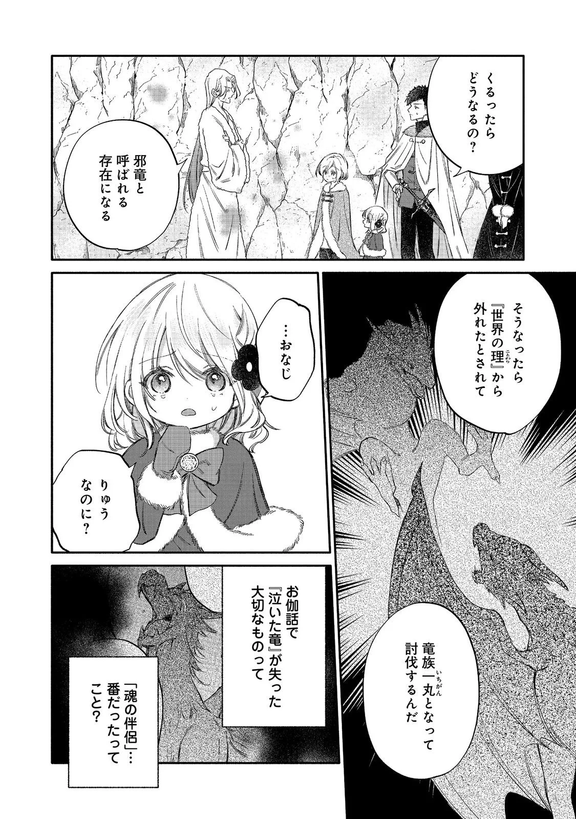 氷の侯爵様に甘やかされたいっ！～シリアス展開しかない幼女に転生してしまった私の奮闘記～＠ＣＯＭＩＣ 第34話 - 26