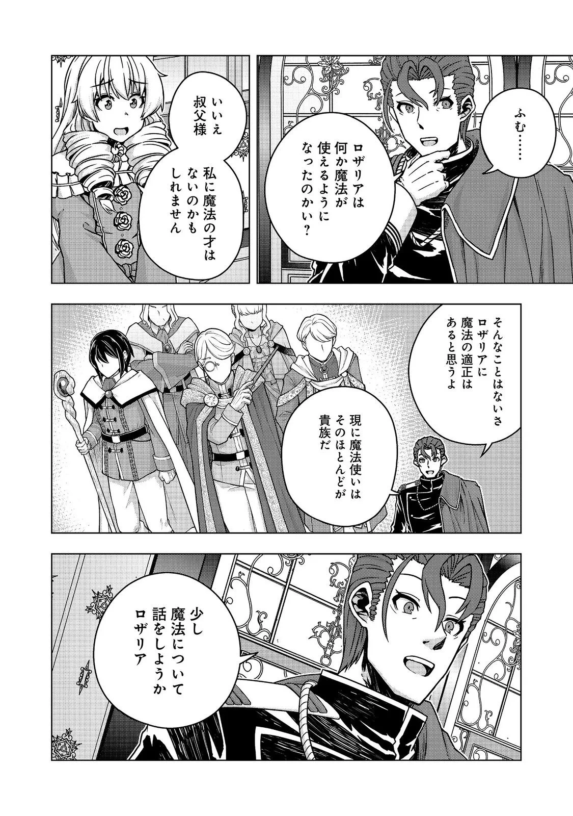転生したら皇帝でした～生まれながらの皇帝はこの先生き残れるか～@COMIC 第33話 - 14