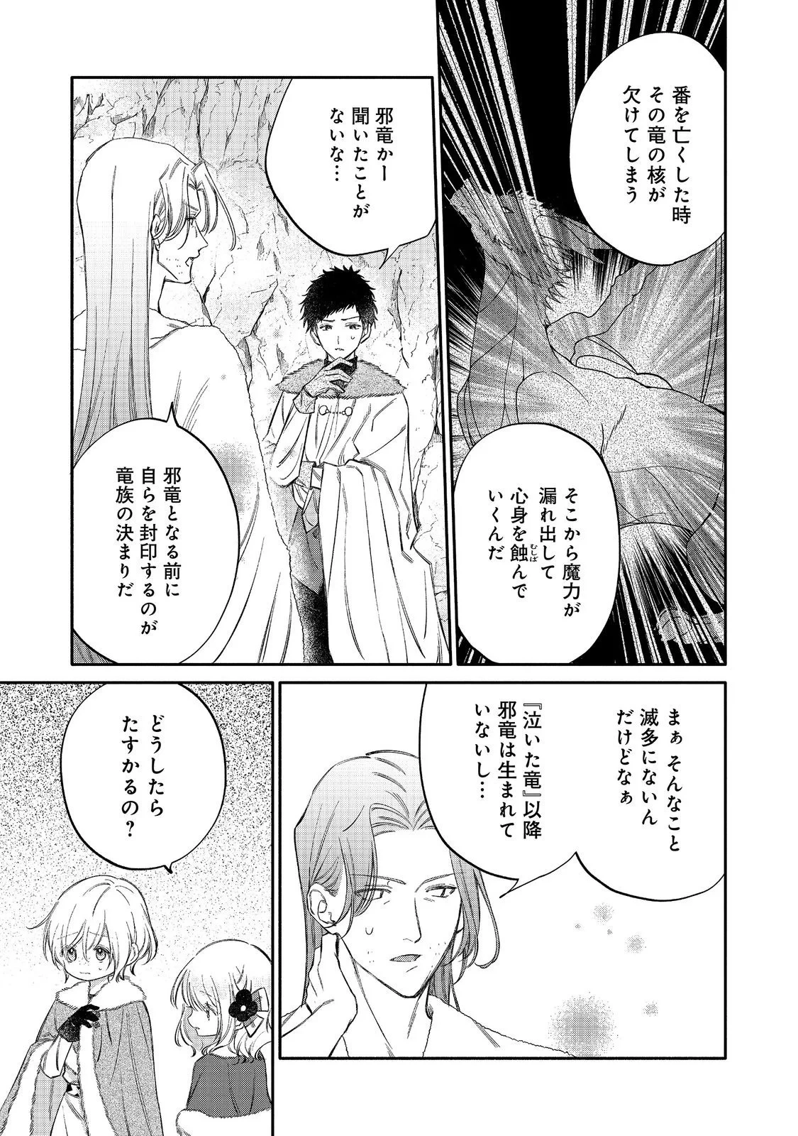 氷の侯爵様に甘やかされたいっ！～シリアス展開しかない幼女に転生してしまった私の奮闘記～＠ＣＯＭＩＣ 第34話 - 27