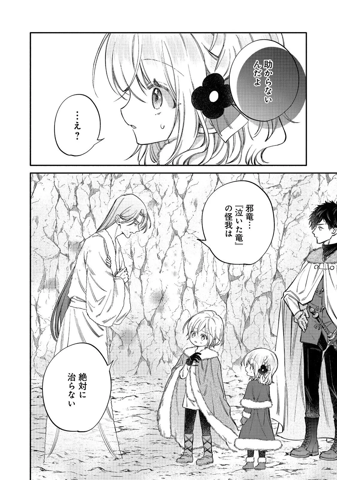 氷の侯爵様に甘やかされたいっ！～シリアス展開しかない幼女に転生してしまった私の奮闘記～＠ＣＯＭＩＣ 第34話 - 28