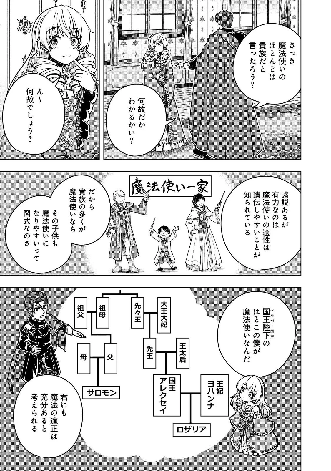 転生したら皇帝でした～生まれながらの皇帝はこの先生き残れるか～@COMIC 第33話 - 15