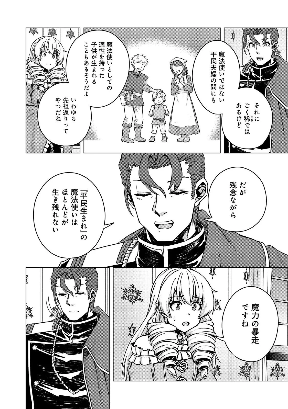 転生したら皇帝でした～生まれながらの皇帝はこの先生き残れるか～@COMIC 第33話 - 16