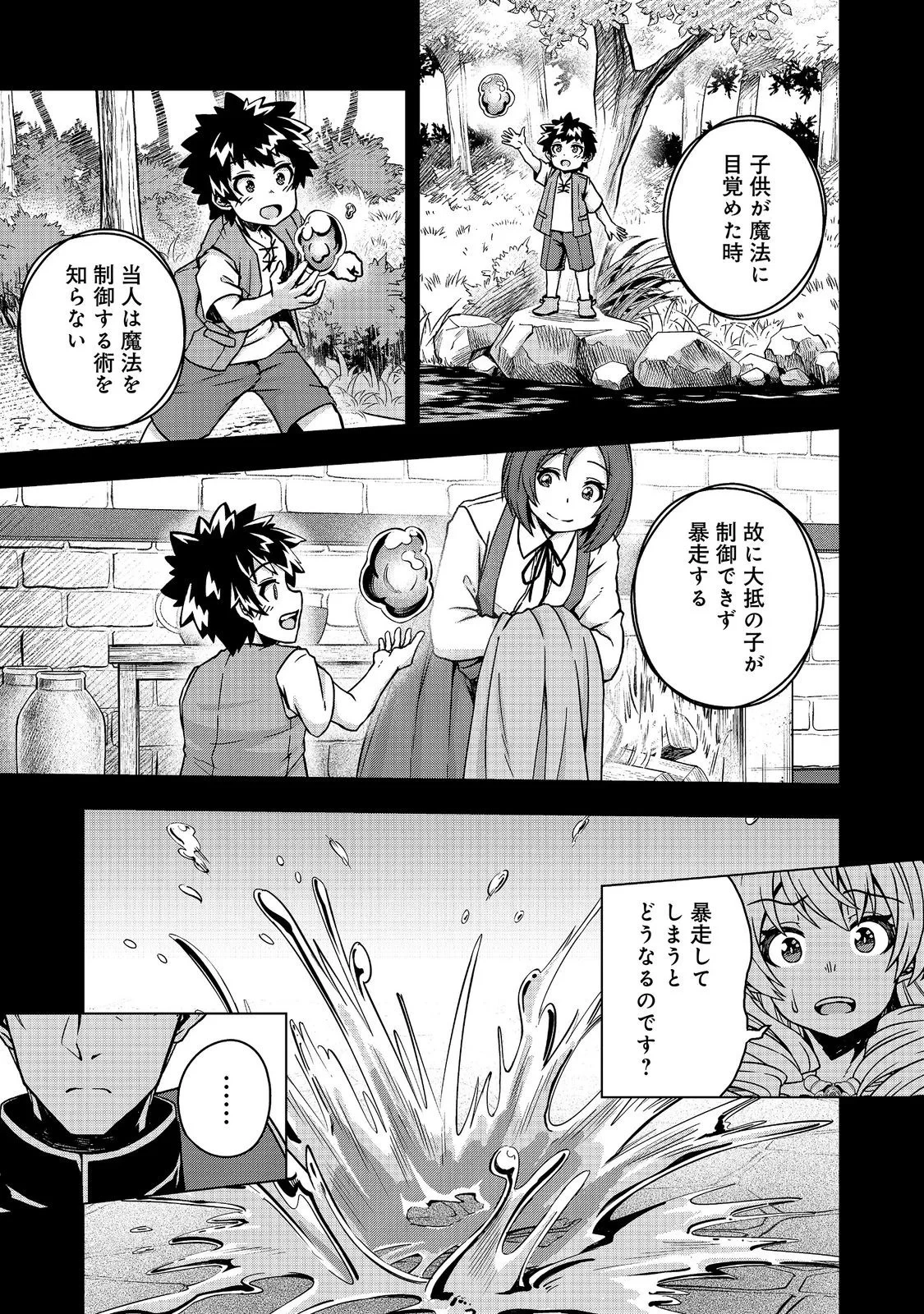 転生したら皇帝でした～生まれながらの皇帝はこの先生き残れるか～@COMIC 第33話 - 17