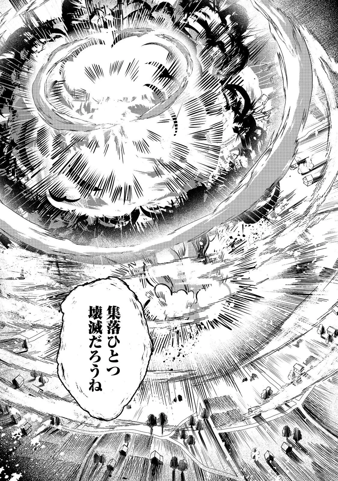 転生したら皇帝でした～生まれながらの皇帝はこの先生き残れるか～@COMIC 第33話 - 19