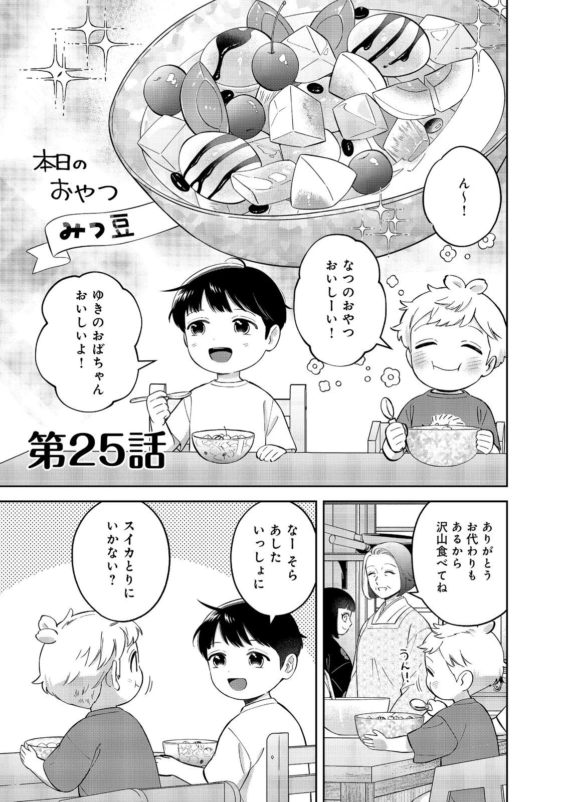 僕は今すぐ前世の記憶を捨てたい。～憧れの田舎は人外魔境でした～@COMIC 第25話 - 1