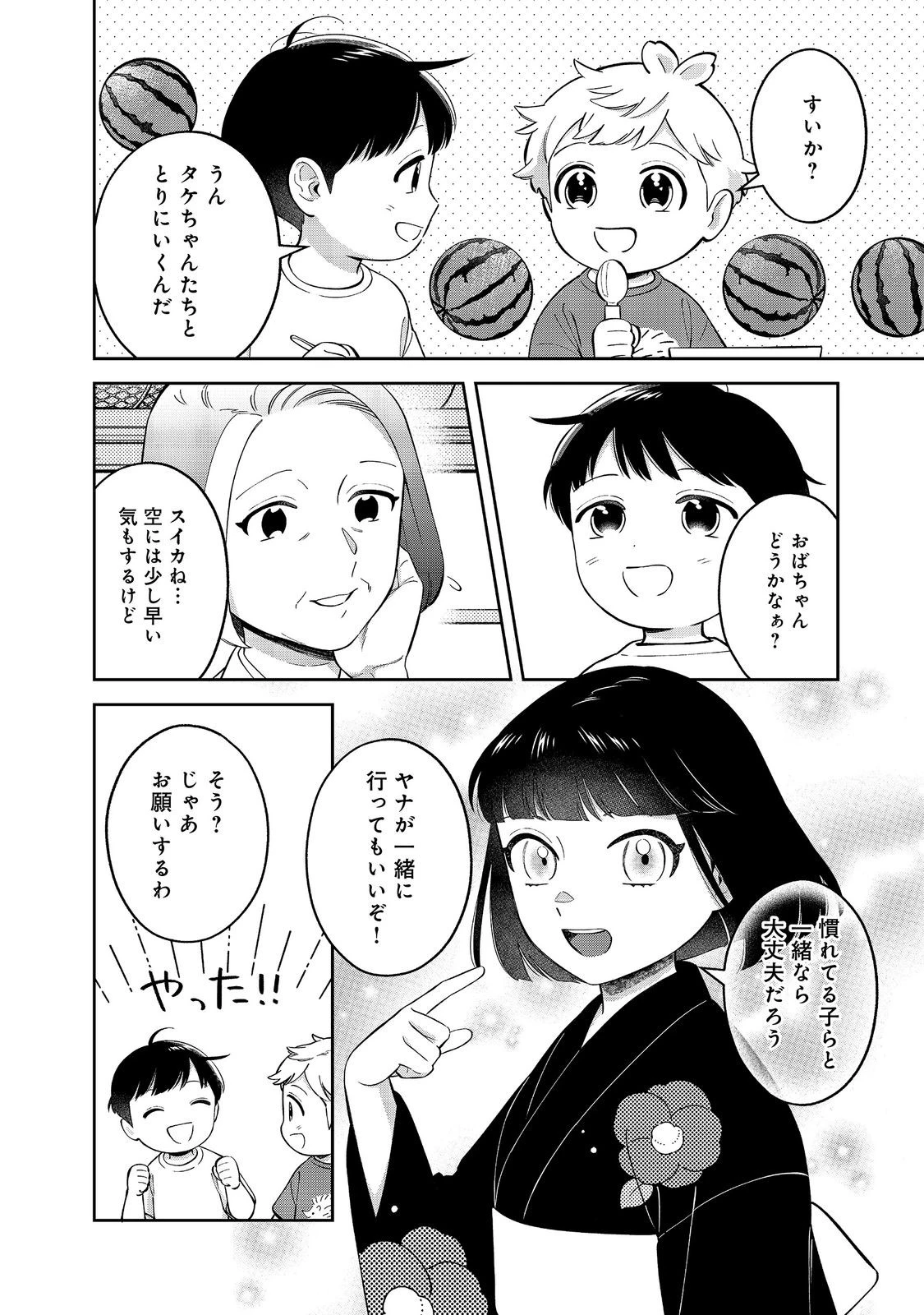 僕は今すぐ前世の記憶を捨てたい。～憧れの田舎は人外魔境でした～@COMIC 第25話 - 2
